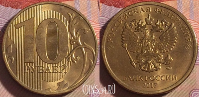 Россия 10 рублей 2017 года, ММД, UNC, 101a-043