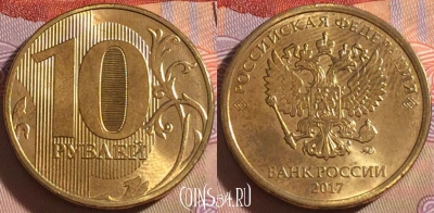 Россия 10 рублей 2017 года, ММД, UNC, 101a-044