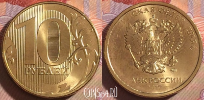 Россия 10 рублей 2017 года, ММД, UNC, 101a-045