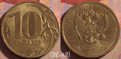Россия 10 рублей 2017 года, ММД, UNC, 101a-047