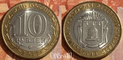Россия 10 рублей 2017 г., Тамбовская область, 469-222