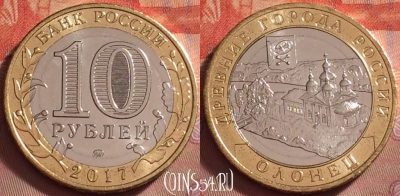 Россия 10 рублей 2017 года, ОЛОНЕЦ, ДГР, UNC, 123k-118