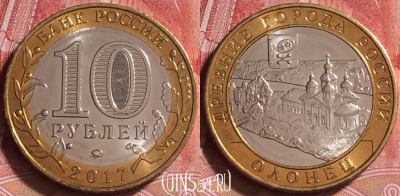 Россия 10 рублей 2017 года, ОЛОНЕЦ, ДГР, UNC, 252j-141