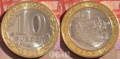 Россия 10 рублей 2017 года, Олонец, UNC, 269-053