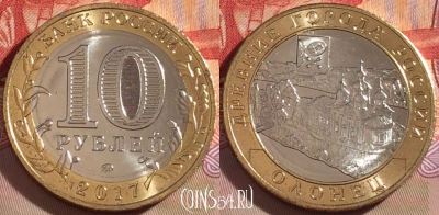 Россия 10 рублей 2017 года, Олонец, UNC, 269-054