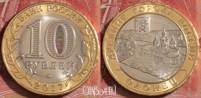 Россия 10 рублей 2017 года, ОЛОНЕЦ, ДГР, UNC, b068-102
