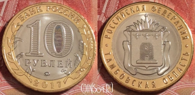 Россия 10 рублей 2017, Тамбовская область, UNC, b068-110