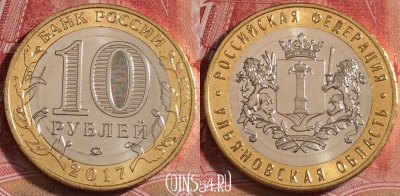 Россия 10 рублей 2017, Ульяновская область, UNC, b068-119