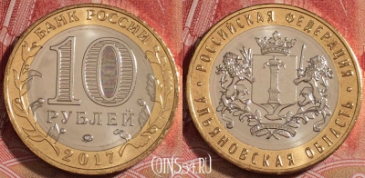 Россия 10 рублей 2017, Ульяновская область, UNC, b068-121