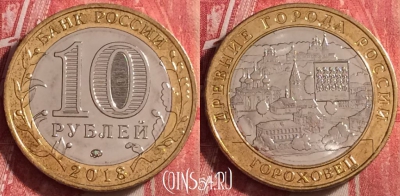 Россия 10 рублей 2018 года, Гороховец, UNC, 114j-035