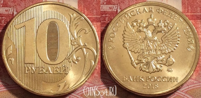 Россия 10 рублей 2018 года, ММД, UNC, b068-051