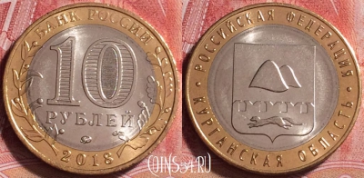 Россия 10 рублей 2018 г., Курганская обл., UNC, 252j-128
