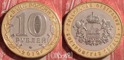 Россия 10 рублей 2019, Костромская обл., UNC, 114j-052