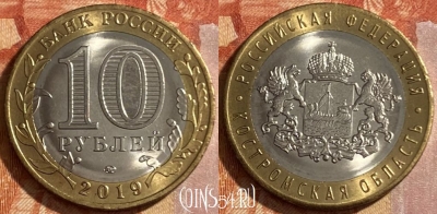Россия 10 рублей 2019 г., Костромская область, 469-226