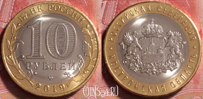 Россия 10 рублей 2019 г., Костромская обл., UNC, 257j-087