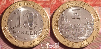 Россия 10 рублей 2019 года, Вязьма, UNC, 176k-105