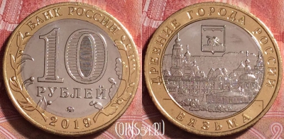 Россия 10 рублей 2019 года, Вязьма, UNC, 256j-059