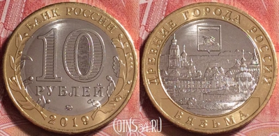 Россия 10 рублей 2019 года, Вязьма, UNC, 257j-063