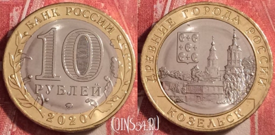 Россия 10 рублей 2020 года, Козельск, UNC, 114j-089