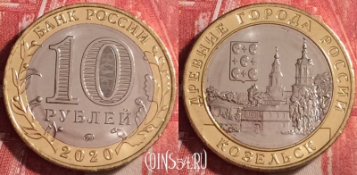 Россия 10 рублей 2020 года, Козельск, UNC, 114j-095