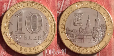 Россия 10 рублей 2020 года, Козельск, UNC, 114j-099