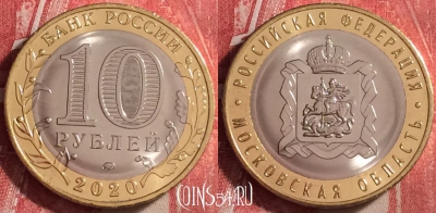 Россия 10 рублей 2020 года, Московская обл., UNC, 114j-132