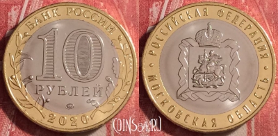 Россия 10 рублей 2020 года, Московская обл., UNC, 114j-139