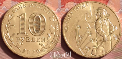 Россия 10 рублей 2020, Работник металлургии, UNC, 179k-130