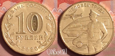 Россия 10 рублей 2020, Работник транспорта, UNC, 179k-122