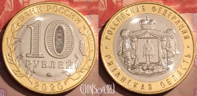 Россия 10 рублей 2020 г., Рязанская обл., UNC, 084l-054