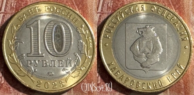 Россия 10 рублей 2023 г., Хабаровский край, ММД, 506s-063