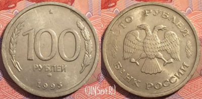 Россия 100 рублей 1993 года, ММД, Y# 338, a064-088