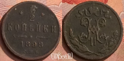 Россия 1/2 копейки 1898 года СПБ, Y# 48, 148o-108