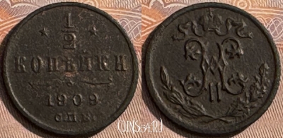 Россия 1/2 копейки 1909 года СПБ, Y# 48, 468s-715