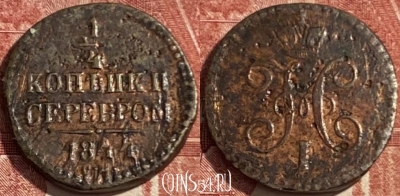 Россия 1/4 копейки серебром 1844 СМ, 469-373 ♛
