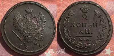 Россия 2 копейки 1813 КМ АМ, отличная, 034-005