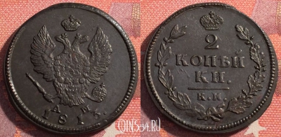 Россия 2 копейки 1813 КМ АМ, отличная, 035-055