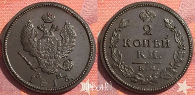 Россия 2 копейки 1813 КМ АМ, отличная, 035-058