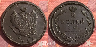 Россия 2 копейки 1813 КМ АМ, отличная, 035-066
