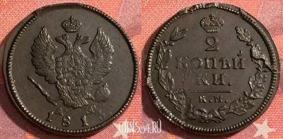 Россия 2 копейки 1813 КМ АМ, отличная, 036-007