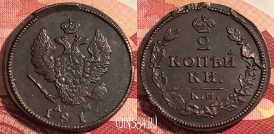 Россия 2 копейки 1813 КМ АМ, отличная, 036-033