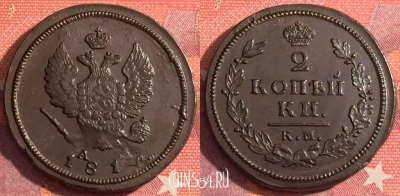 Россия 2 копейки 1813 КМ АМ, отличная, брак, 036-006