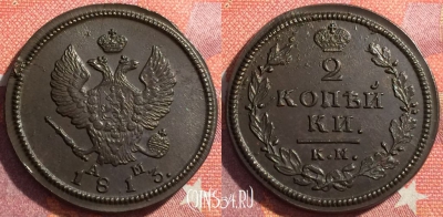Россия 2 копейки 1813 КМ АМ, шикарная, 034-018