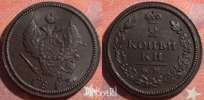 Россия 2 копейки 1813 КМ АМ, шикарная, 034-036