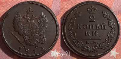 Россия 2 копейки 1813 КМ АМ, шикарная, 034-051