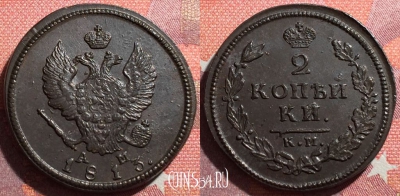 Россия 2 копейки 1813 КМ АМ, шикарная, 034-058