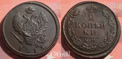 Россия 2 копейки 1813 КМ АМ, шикарная, 035-024