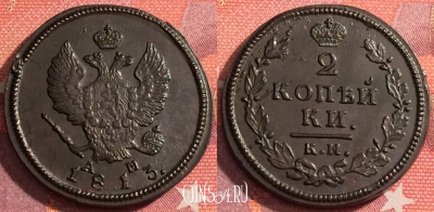 Россия 2 копейки 1813 КМ АМ, шикарная, 036-008
