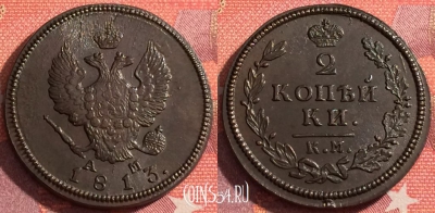 Россия 2 копейки 1813 КМ АМ, шикарная, 036-011