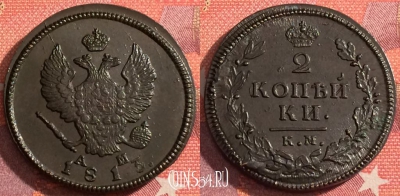 Россия 2 копейки 1813 КМ АМ, шикарная, 036-015
